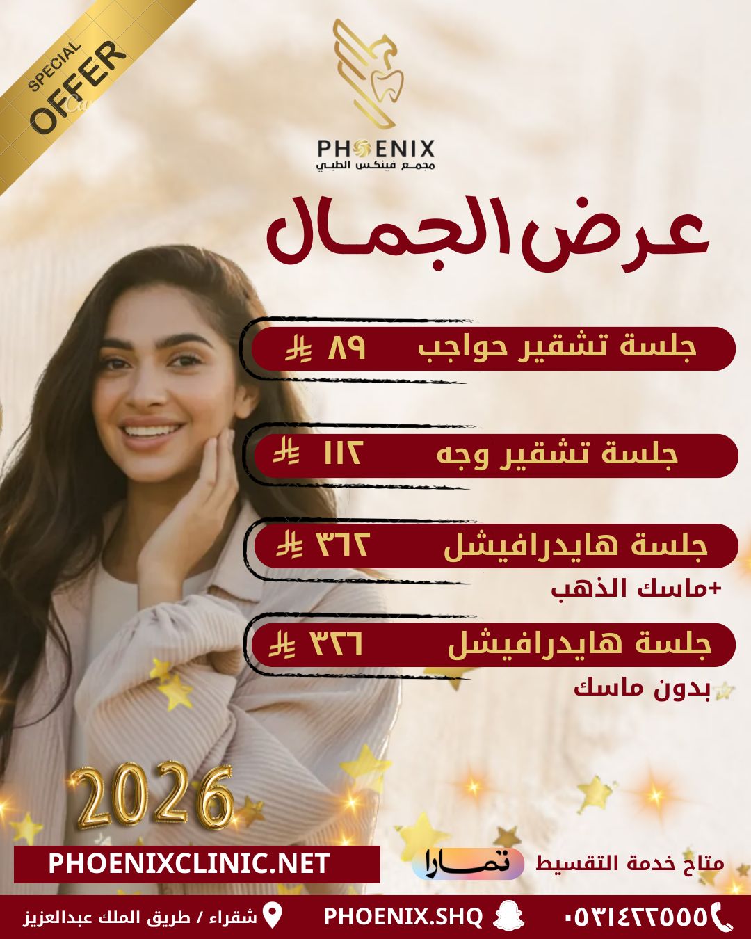 عرض خاص